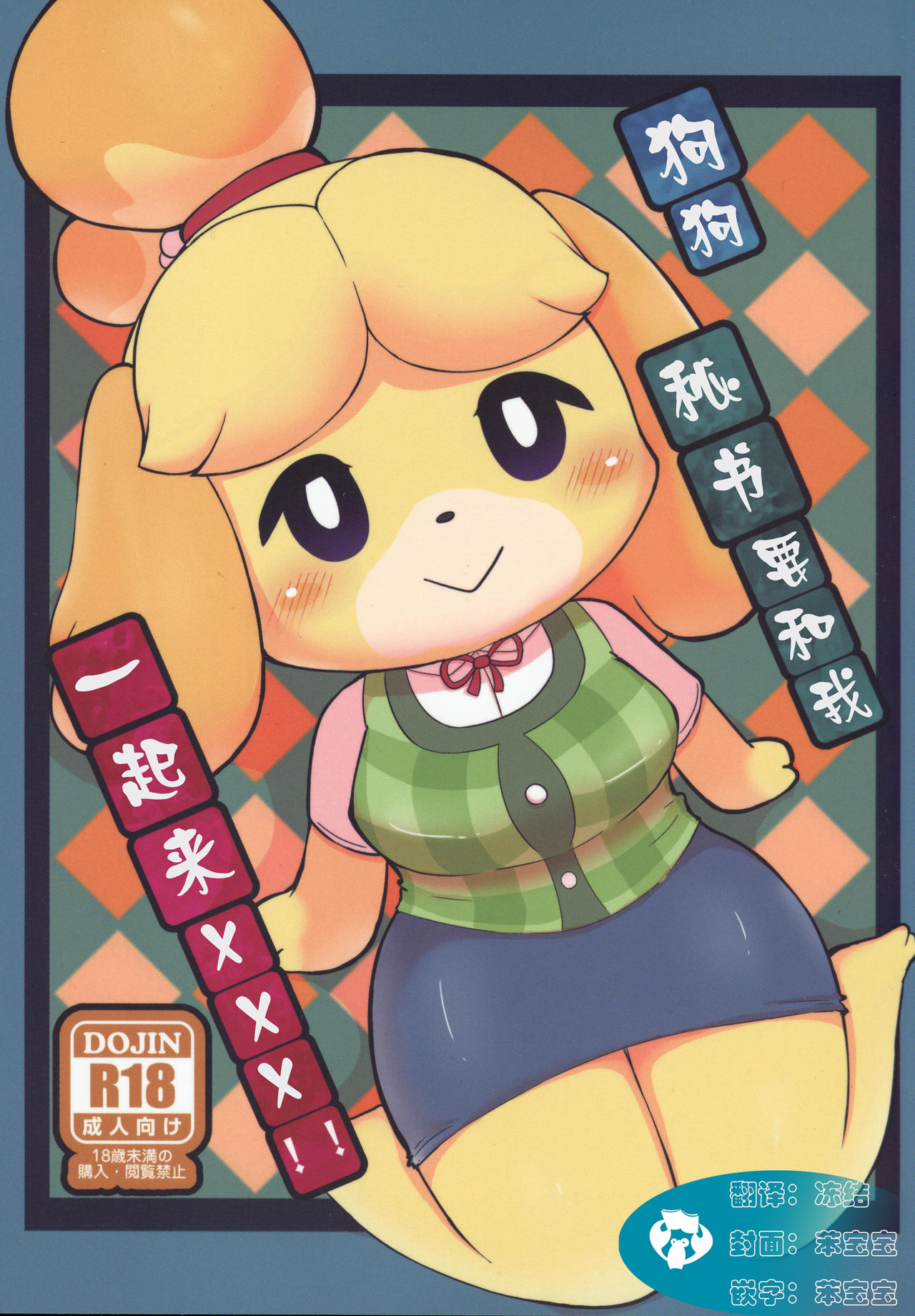 Inu no Hisho-San to XXX Shitai!! | 狗狗秘书要和我一起来 XXX !! page 1 full