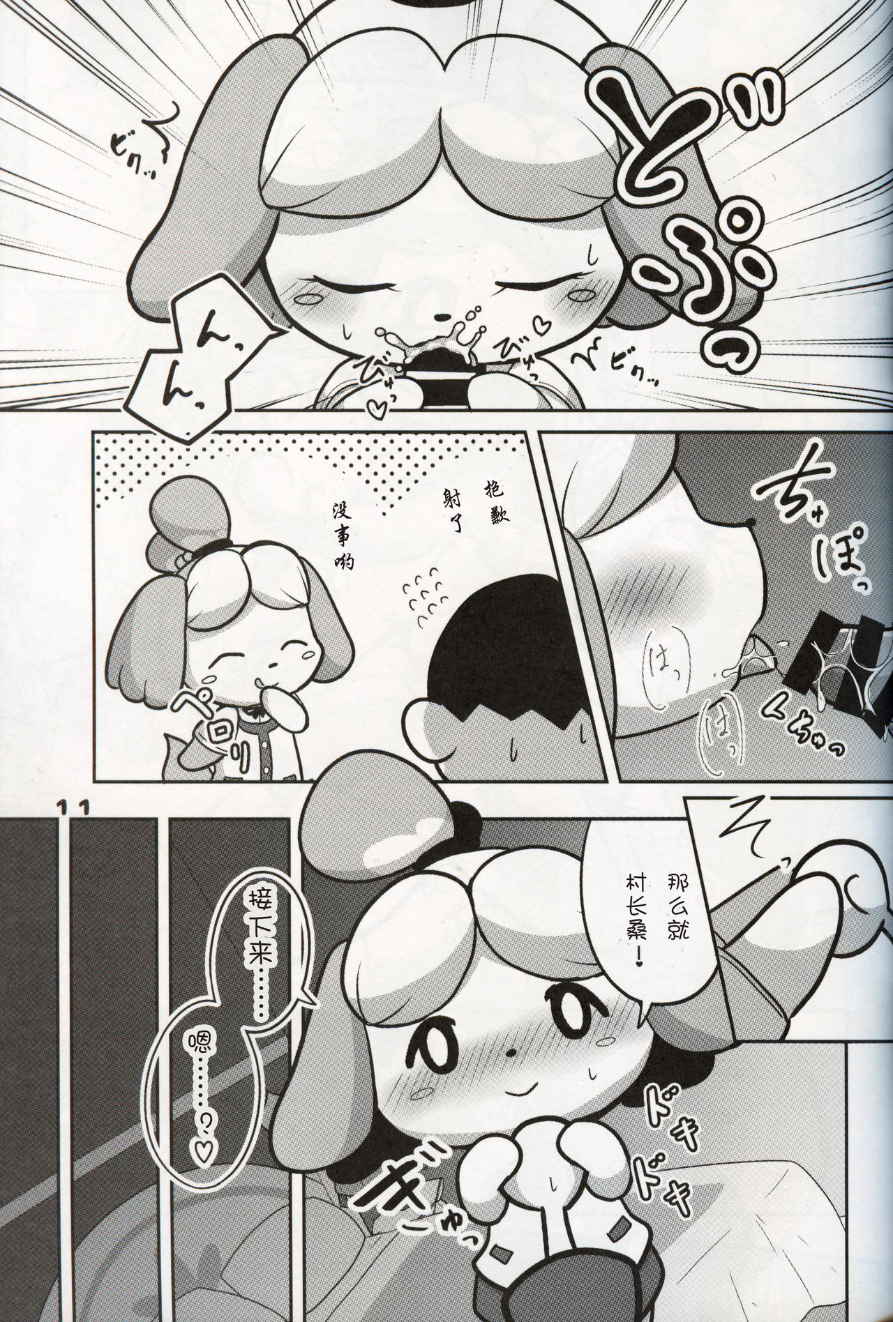 Inu no Hisho-San to XXX Shitai!! | 狗狗秘书要和我一起来 XXX !! page 10 full