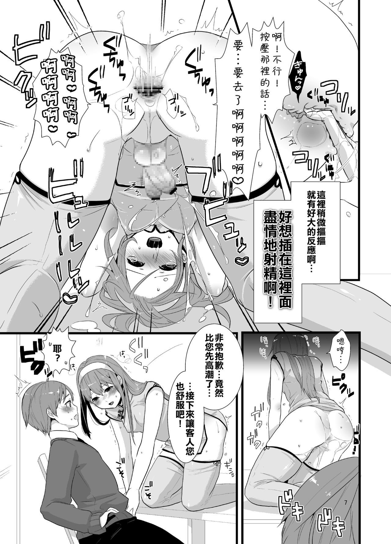 Meshimase! Nikuman page 10 full