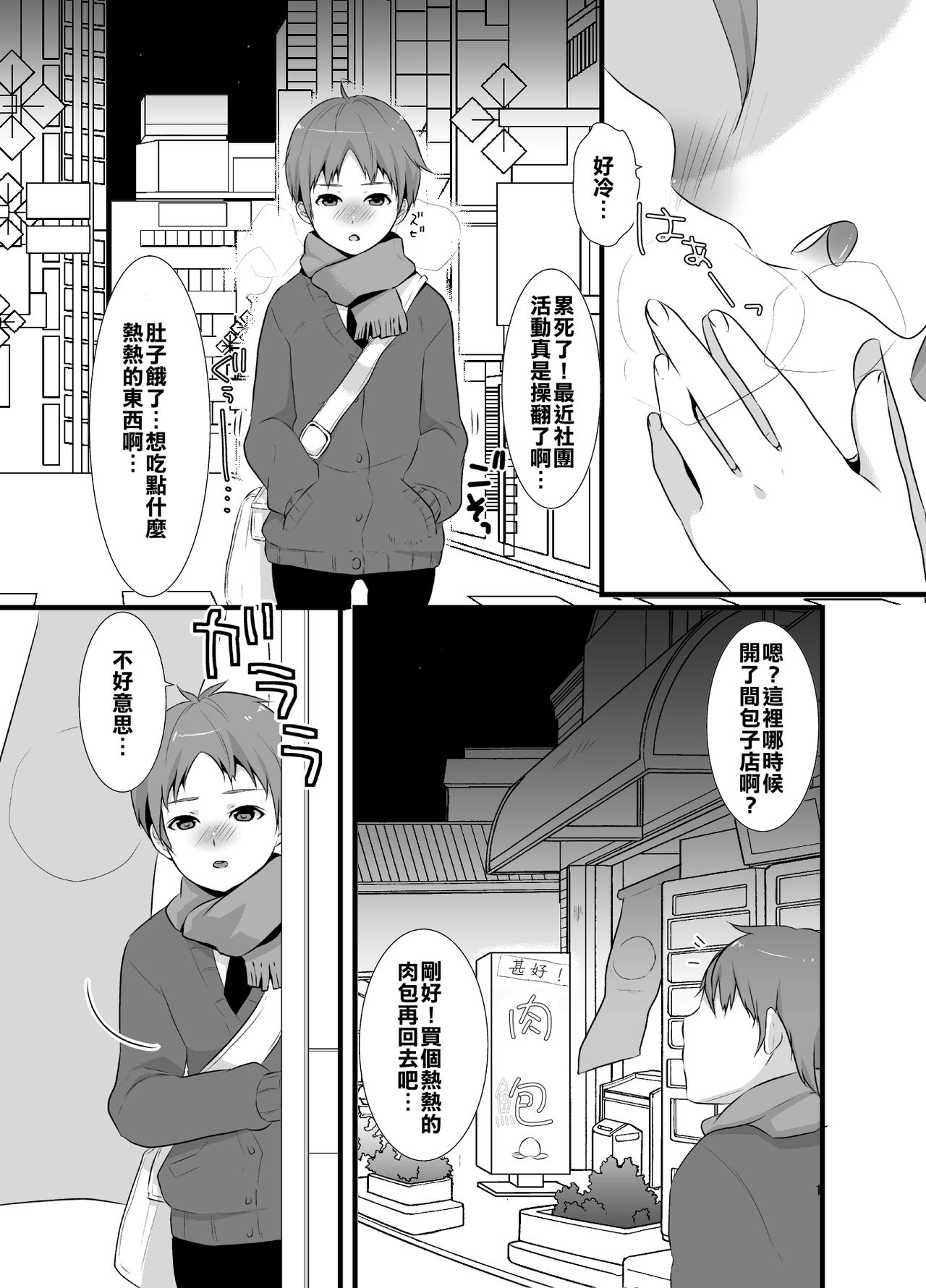 Meshimase! Nikuman page 4 full