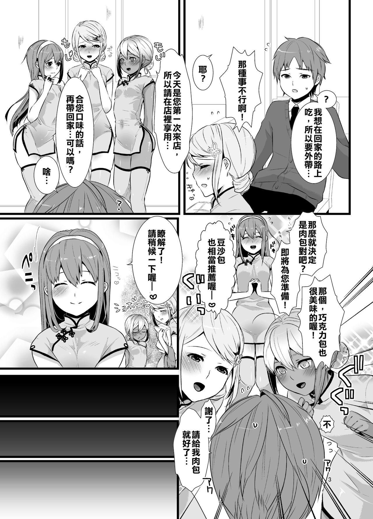 Meshimase! Nikuman page 6 full