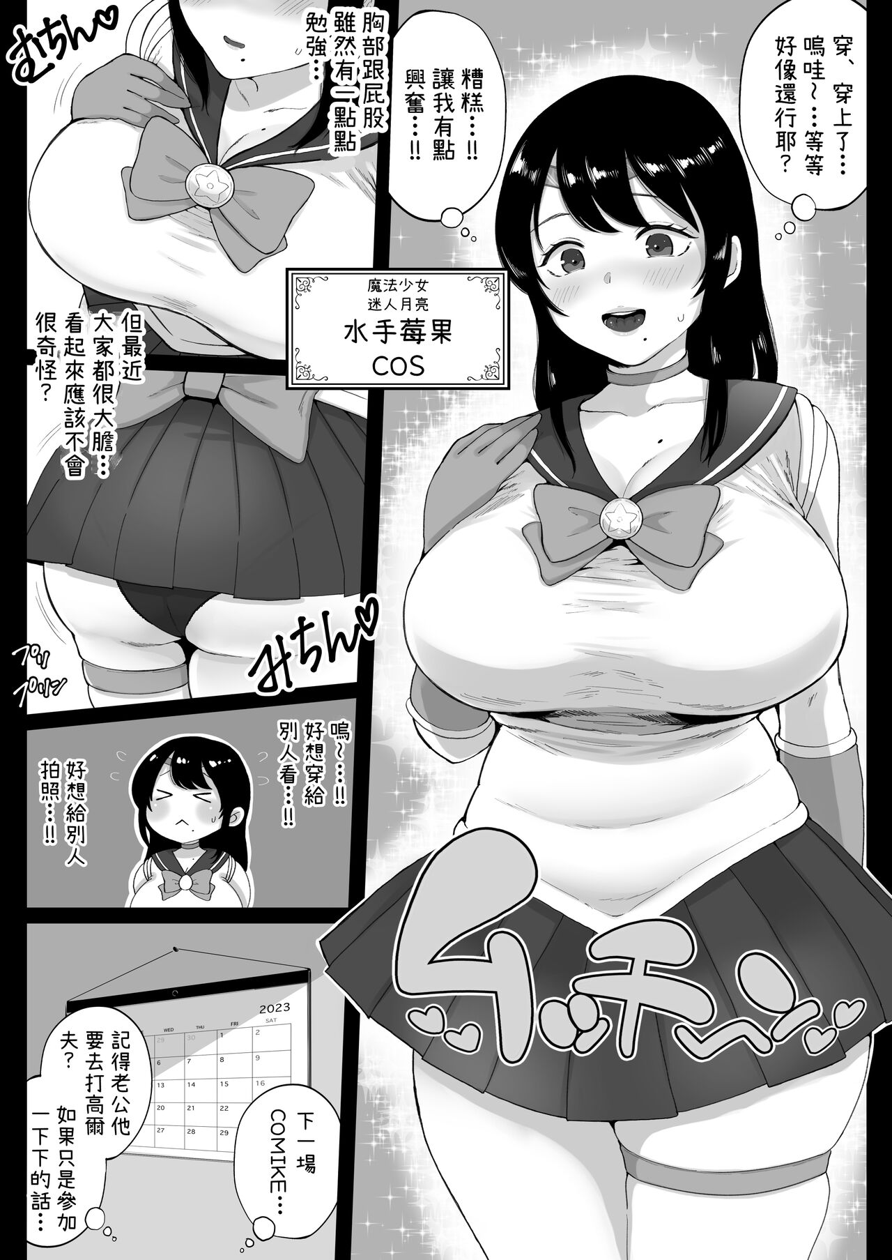 Cos Hame Hitozuma Koubiroku page 5 full