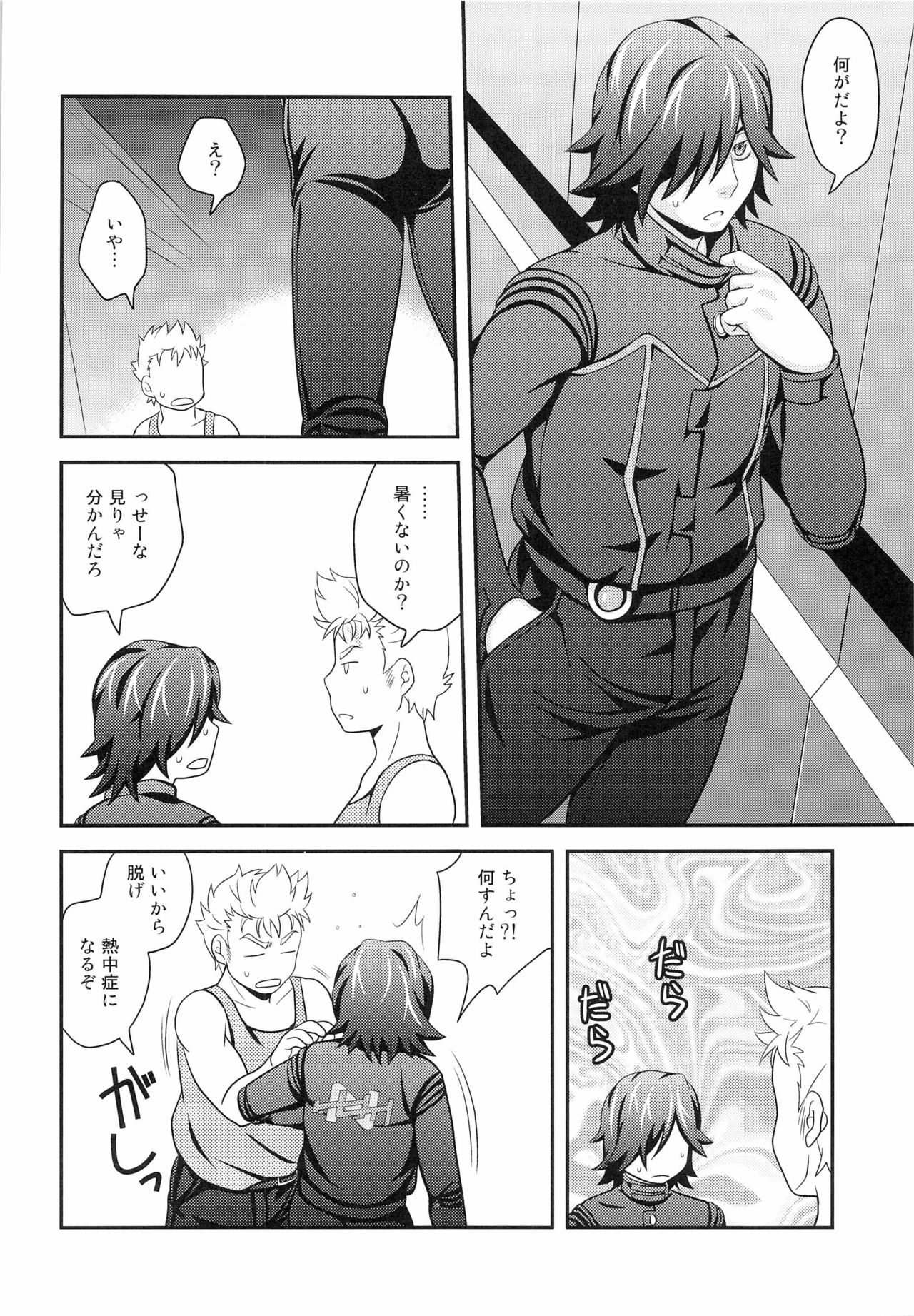 Mendoumi no Ii Hito page 4 full