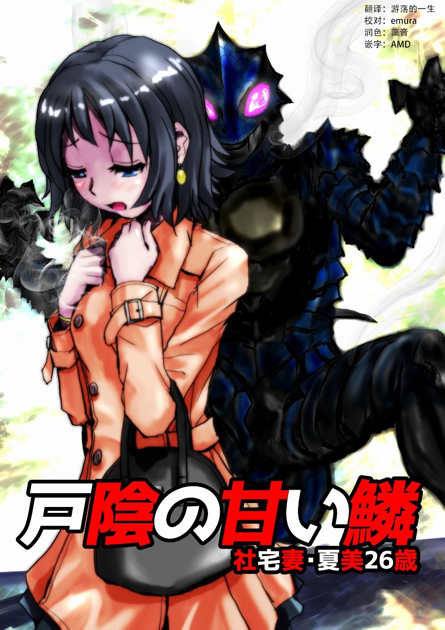 Tokage no Amai Uroko ~ Shatakuzuma Natsumi 26-sai page 1 full