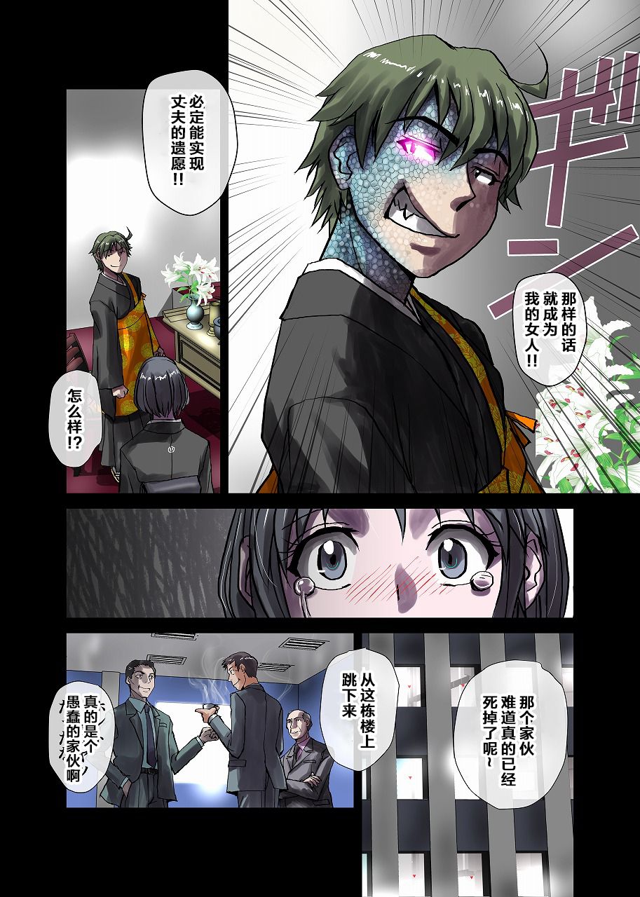 Tokage no Amai Uroko ~ Shatakuzuma Natsumi 26-sai page 4 full