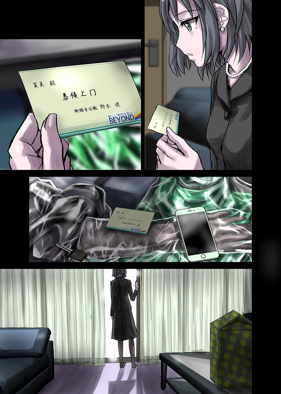 Tokage no Amai Uroko ~ Shatakuzuma Natsumi 26-sai page 6 full