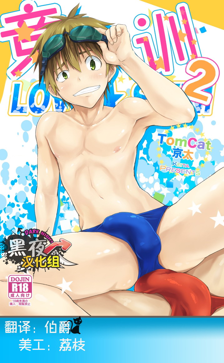 Seritore 2 LOVE SWIM page 1 full