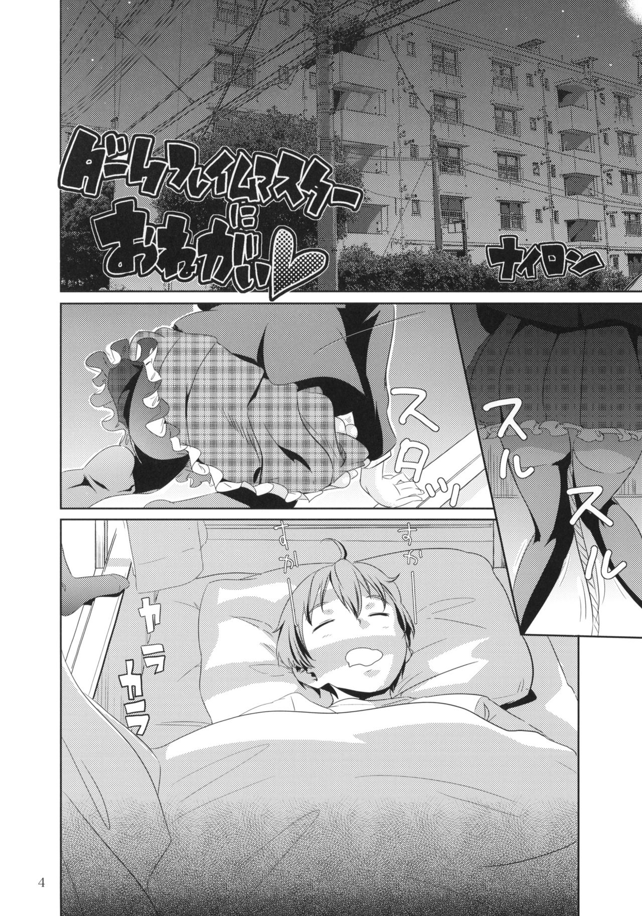 Dark Flame Master ni Onegai page 4 full