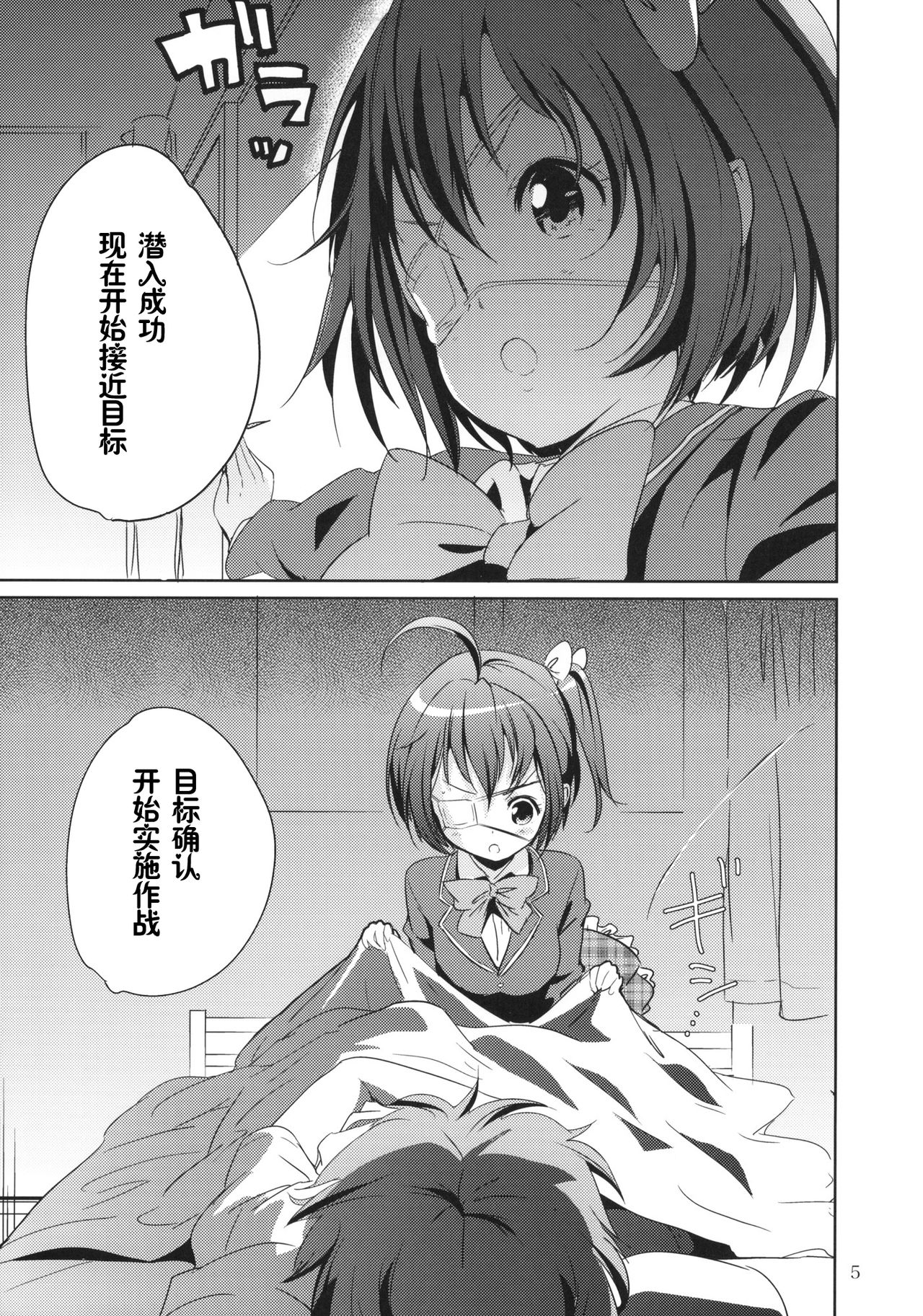 Dark Flame Master ni Onegai page 5 full