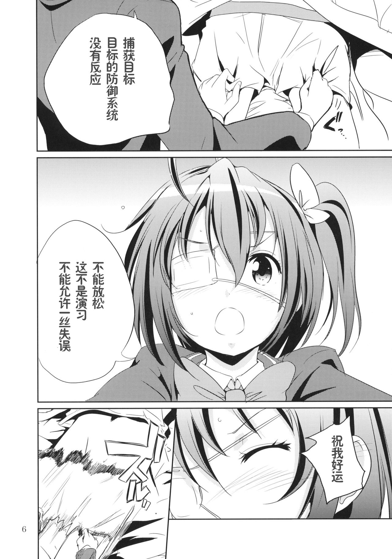 Dark Flame Master ni Onegai page 6 full