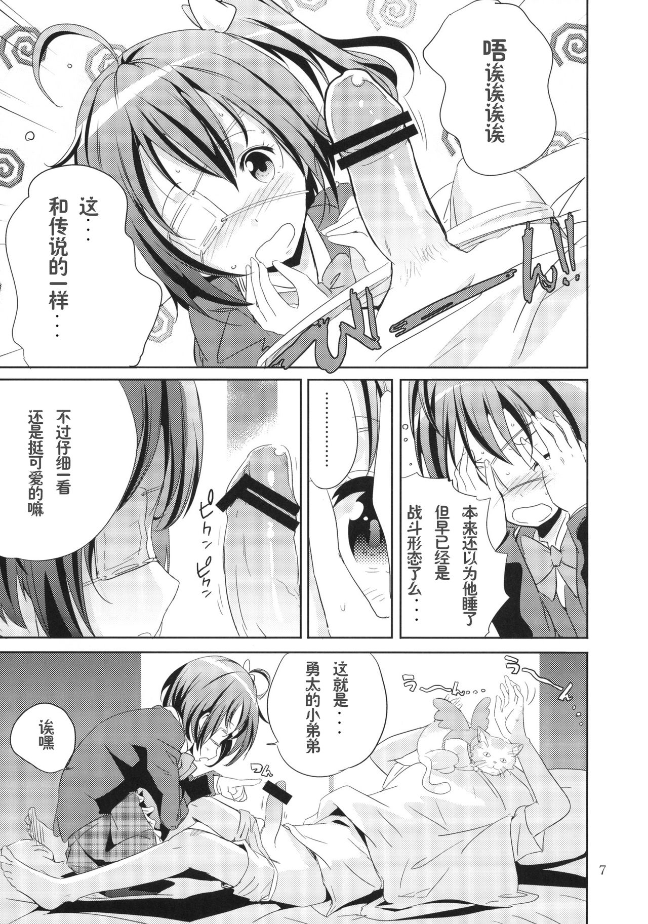 Dark Flame Master ni Onegai page 7 full