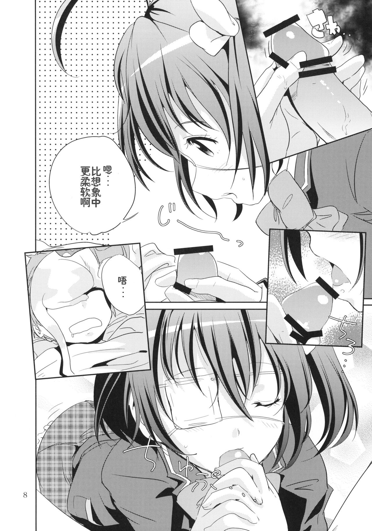 Dark Flame Master ni Onegai page 8 full