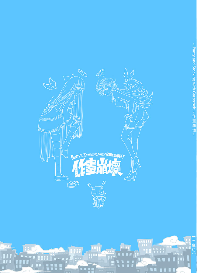 Angel + Demon page 4 full