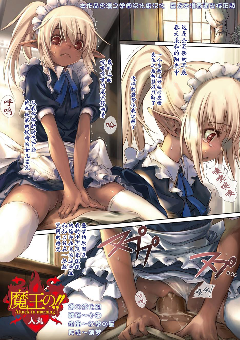 Maou no!! Attack in morning!! page 1 full