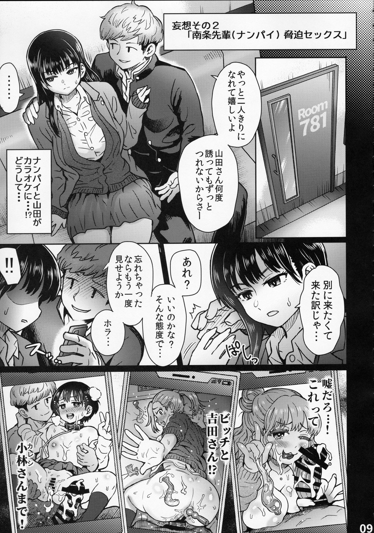 Boku no Kokoro no NTR  Mousou page 10 full