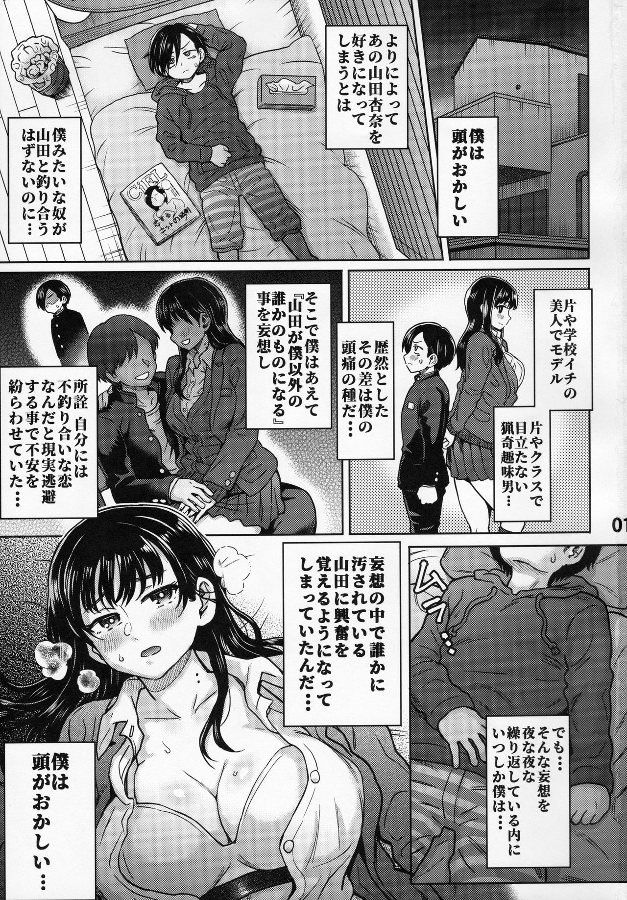 Boku no Kokoro no NTR  Mousou page 2 full