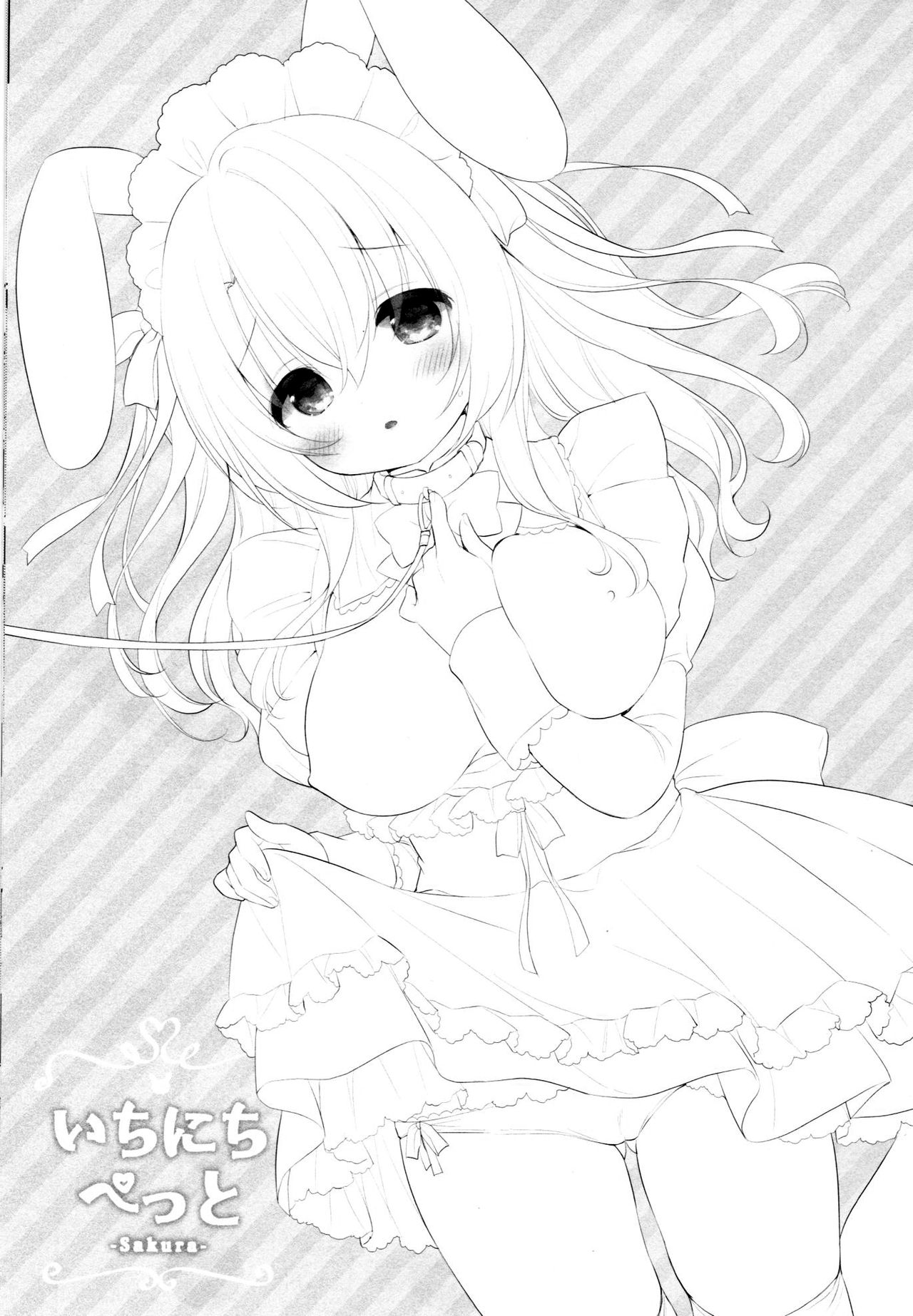 Ichinichi Pet -Sakura- page 3 full