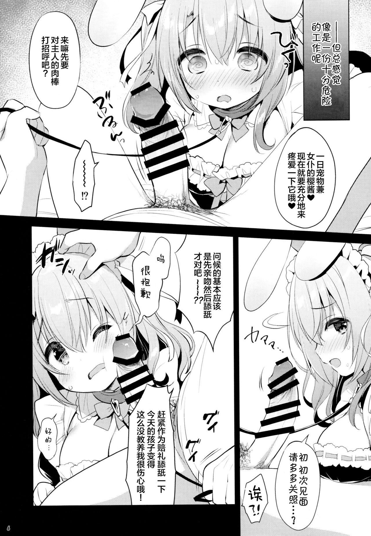 Ichinichi Pet -Sakura- page 6 full