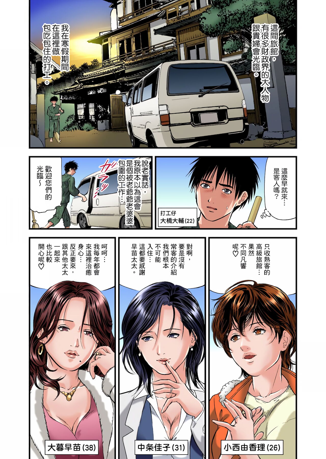 Yokkyuu Fuman no Hitozuma wa Onsen Ryokan de Hageshiku Modaeru 1-3 page 3 full