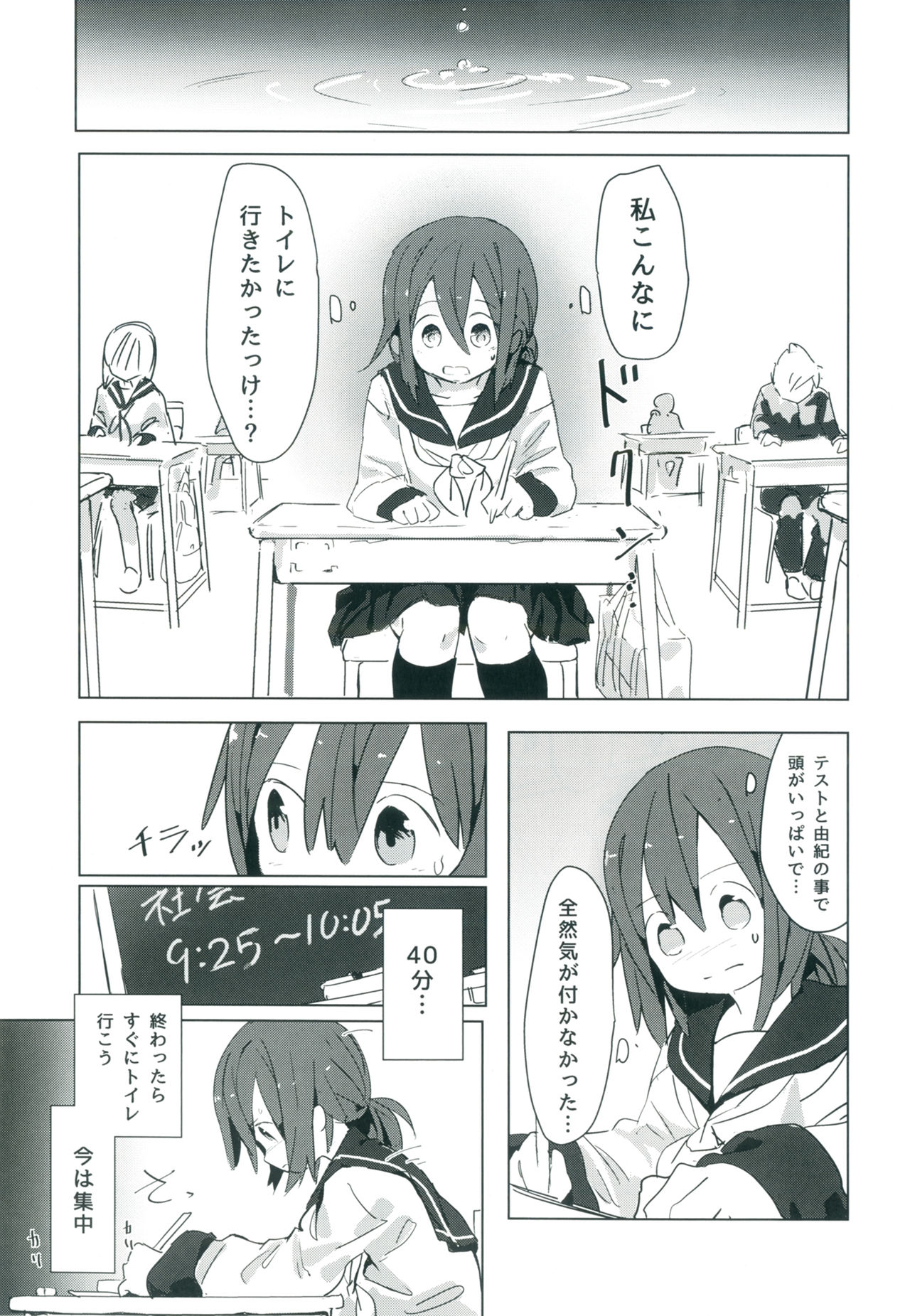 Himitsu x Mate! page 10 full