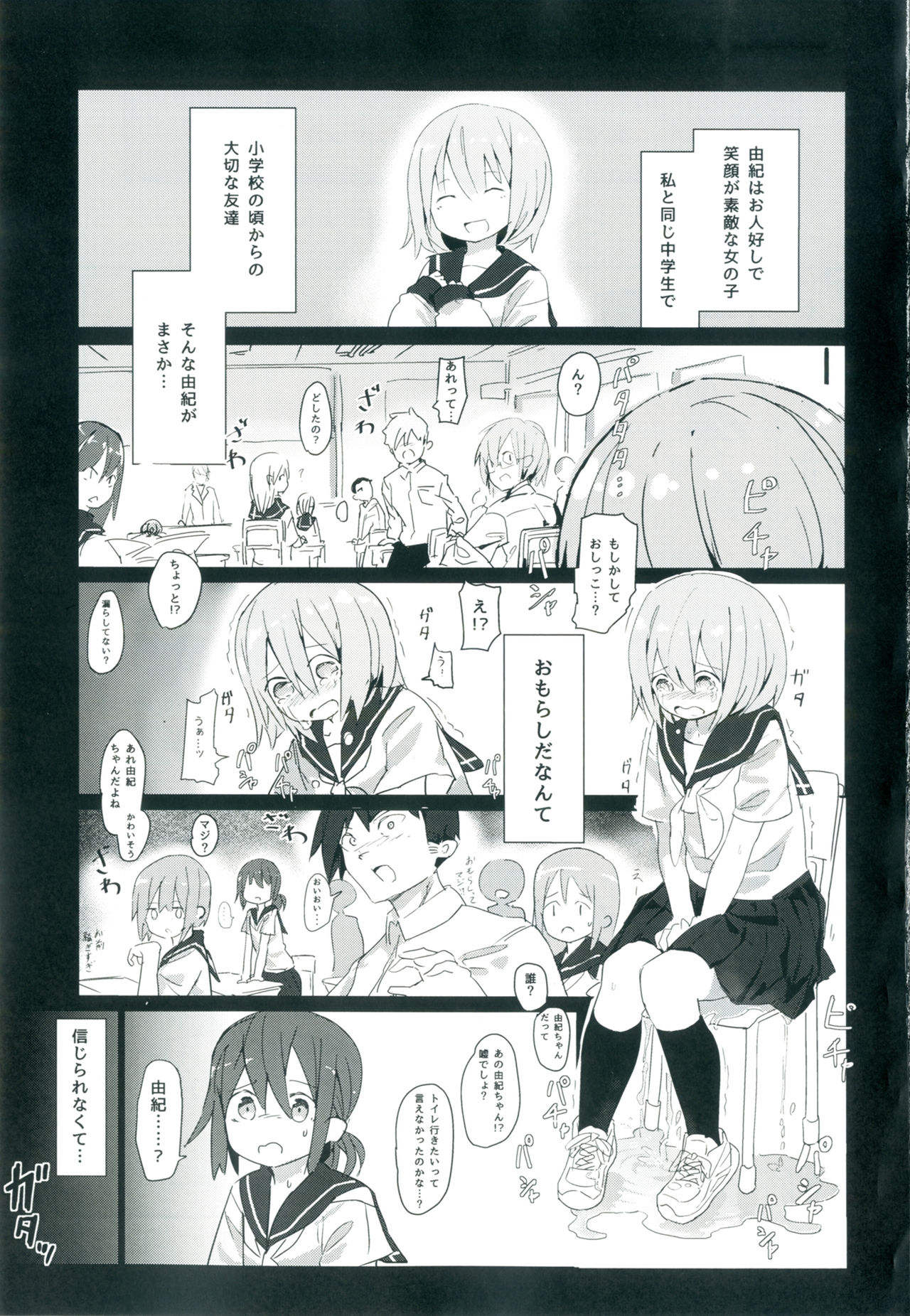 Himitsu x Mate! page 2 full