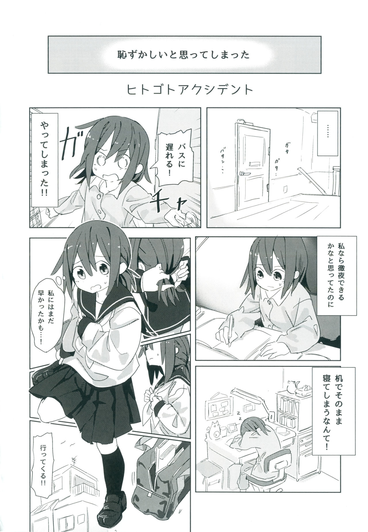 Himitsu x Mate! page 3 full