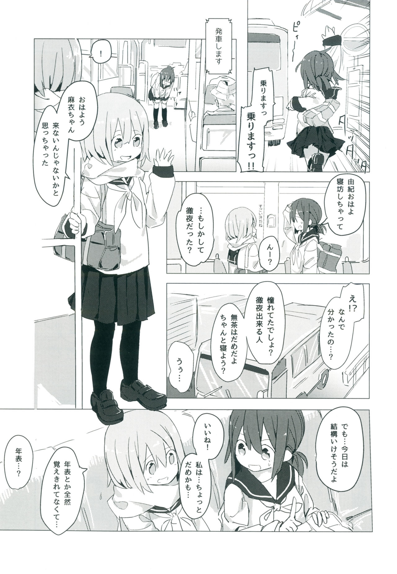 Himitsu x Mate! page 4 full