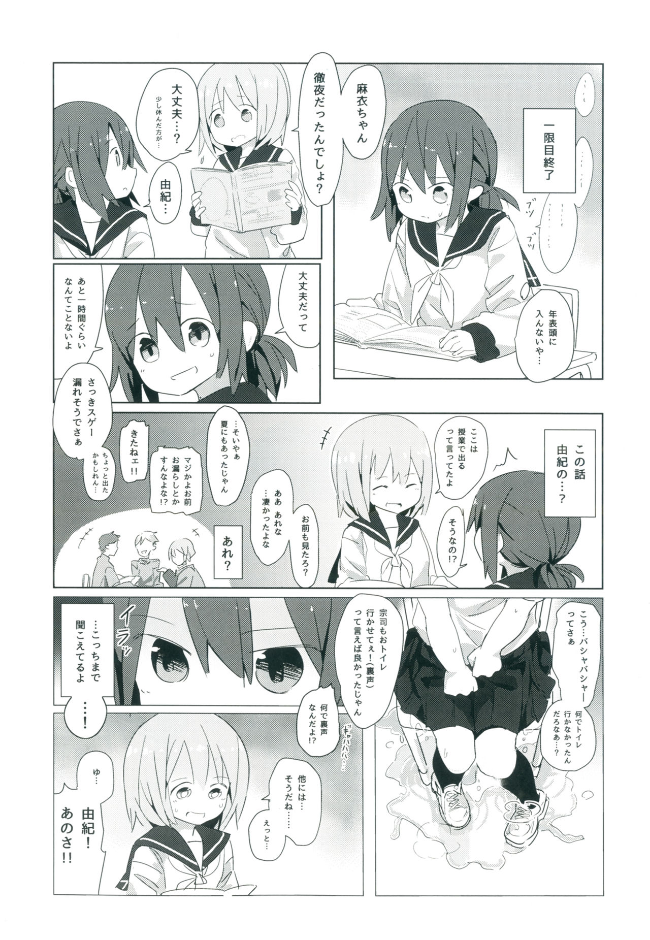 Himitsu x Mate! page 6 full