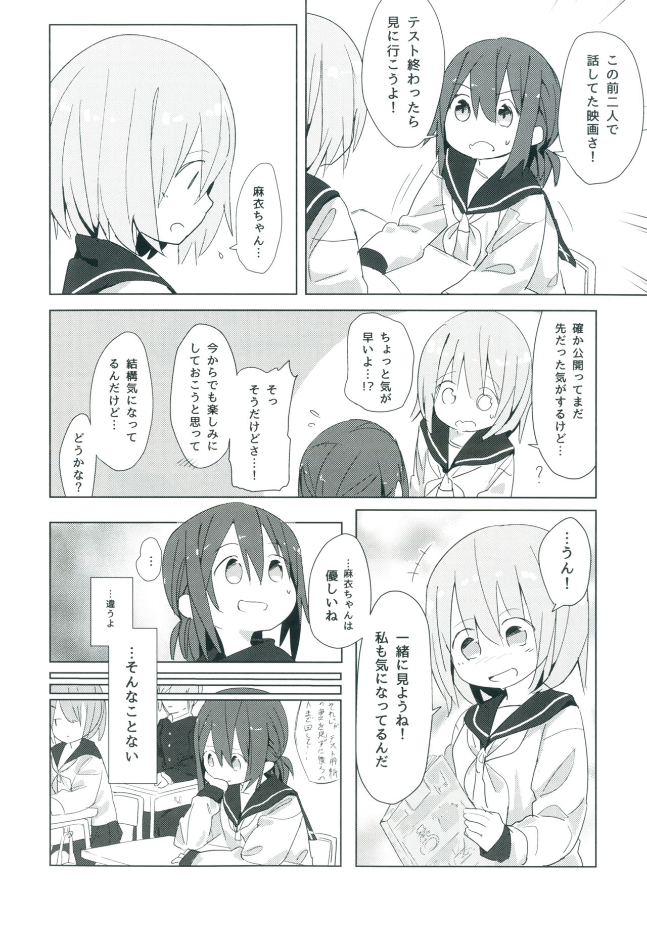 Himitsu x Mate! page 7 full