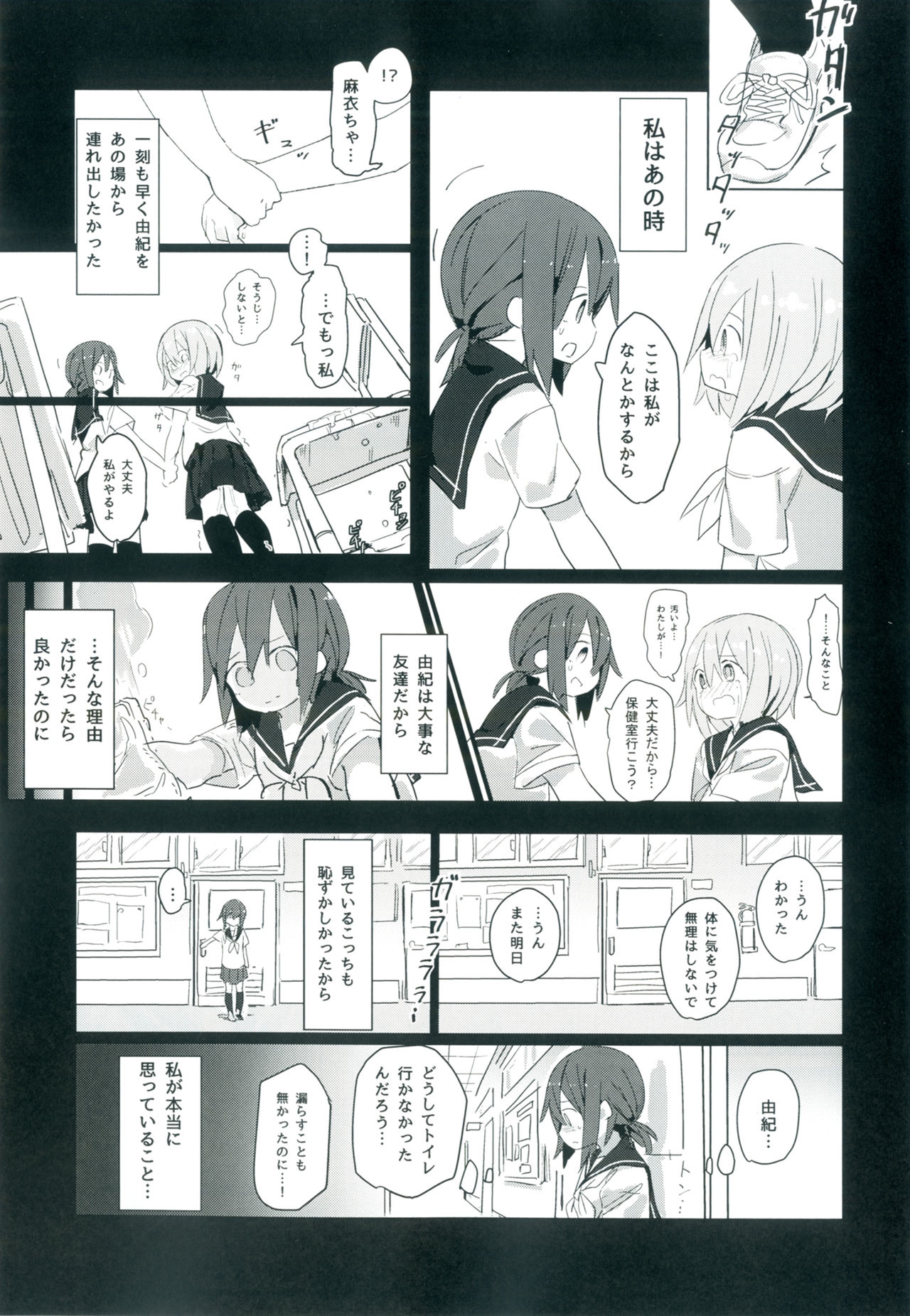 Himitsu x Mate! page 8 full