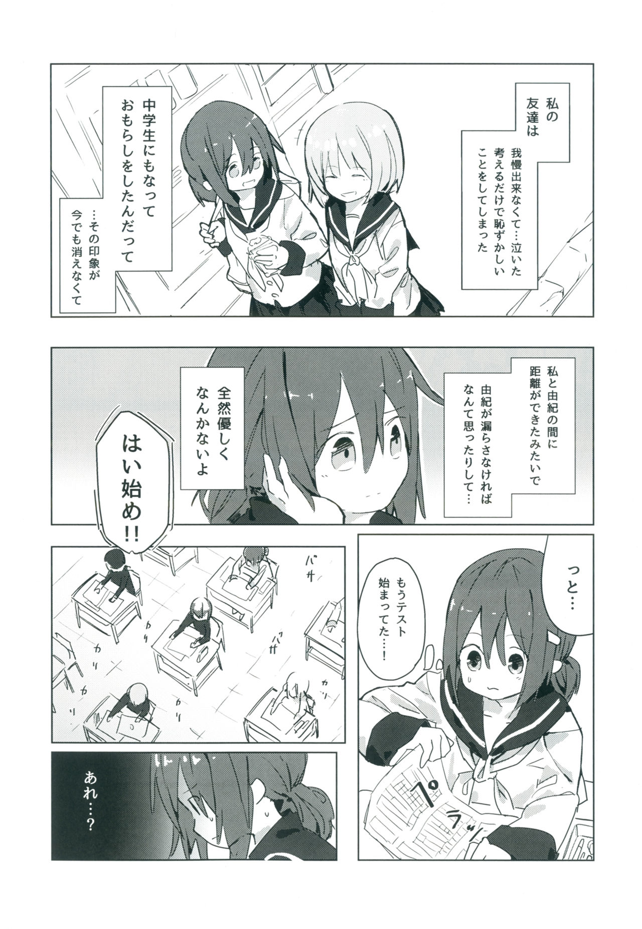 Himitsu x Mate! page 9 full