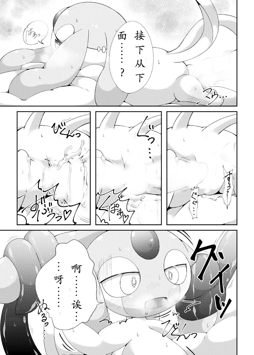 Pinkish!! | 粉色!! page 9 full