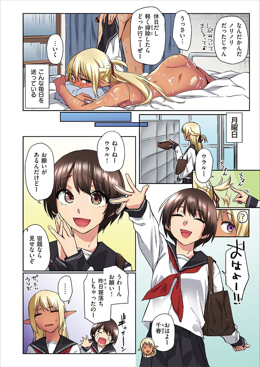 Ecchi na Kasshoku Elf JK to no Kurashikata  Vol. 1 page 10 full