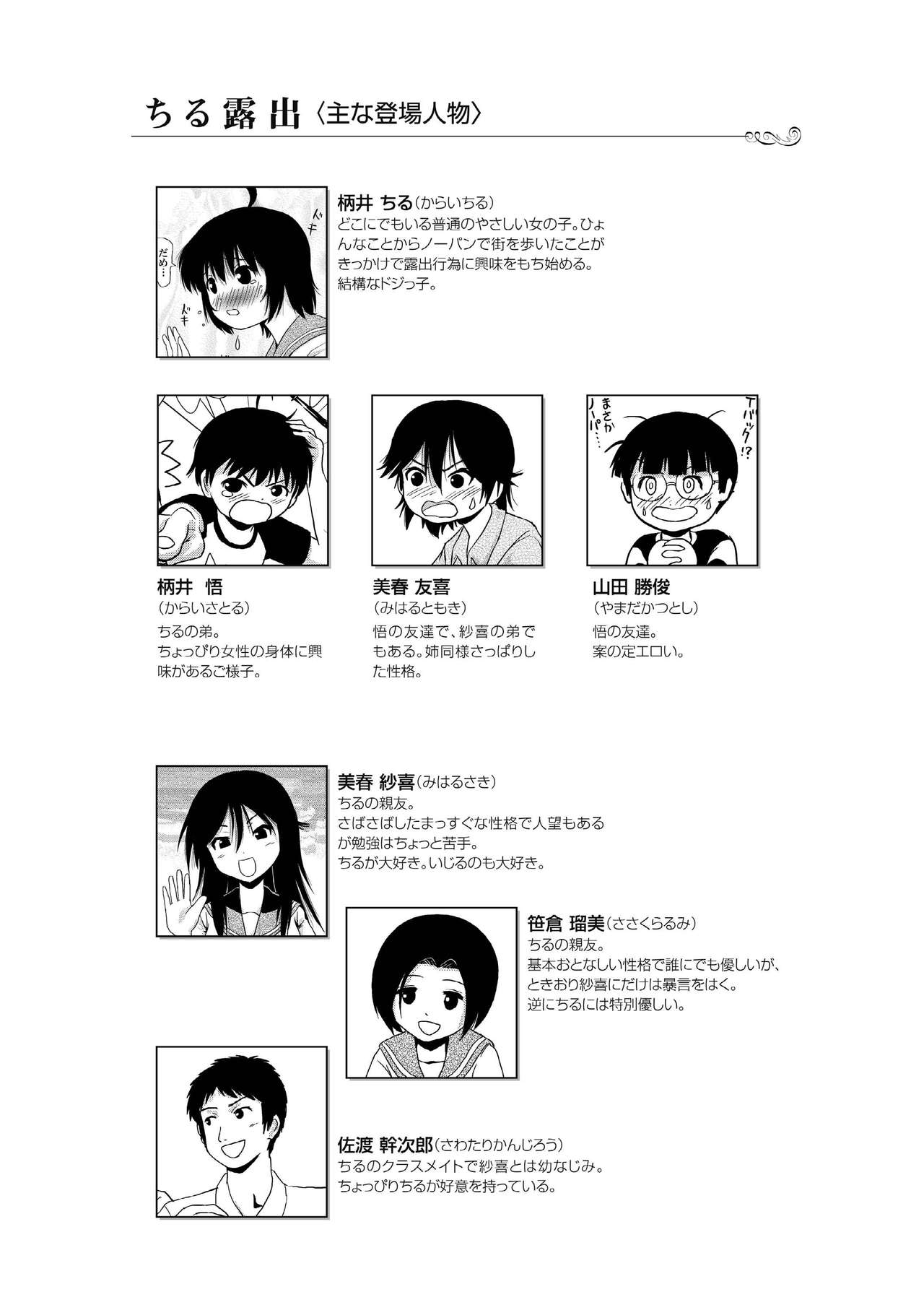 Chiru Roshutsu 4 | Chiru Exposure 4 page 4 full