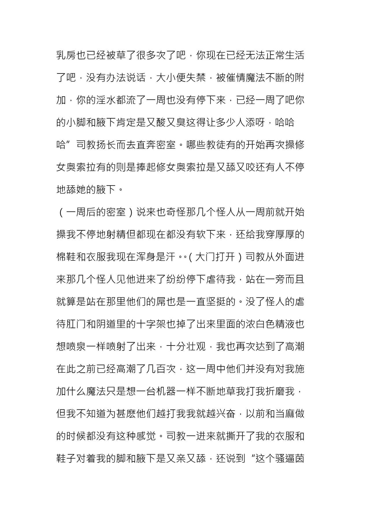 【茵群群友创作】淫荡修女茵蒂克丝与奥索拉的悲惨性奴生活 page 10 full