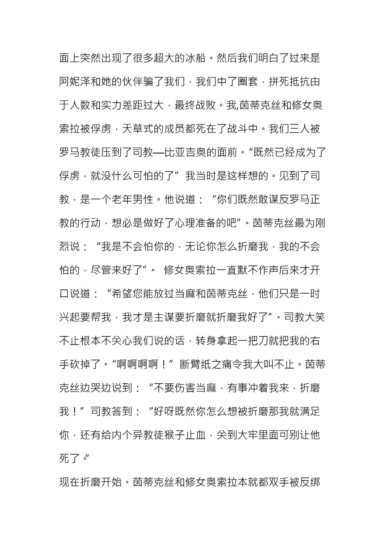 【茵群群友创作】淫荡修女茵蒂克丝与奥索拉的悲惨性奴生活 page 4 full