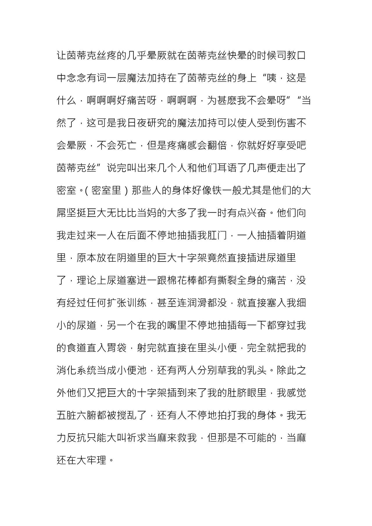 【茵群群友创作】淫荡修女茵蒂克丝与奥索拉的悲惨性奴生活 page 6 full