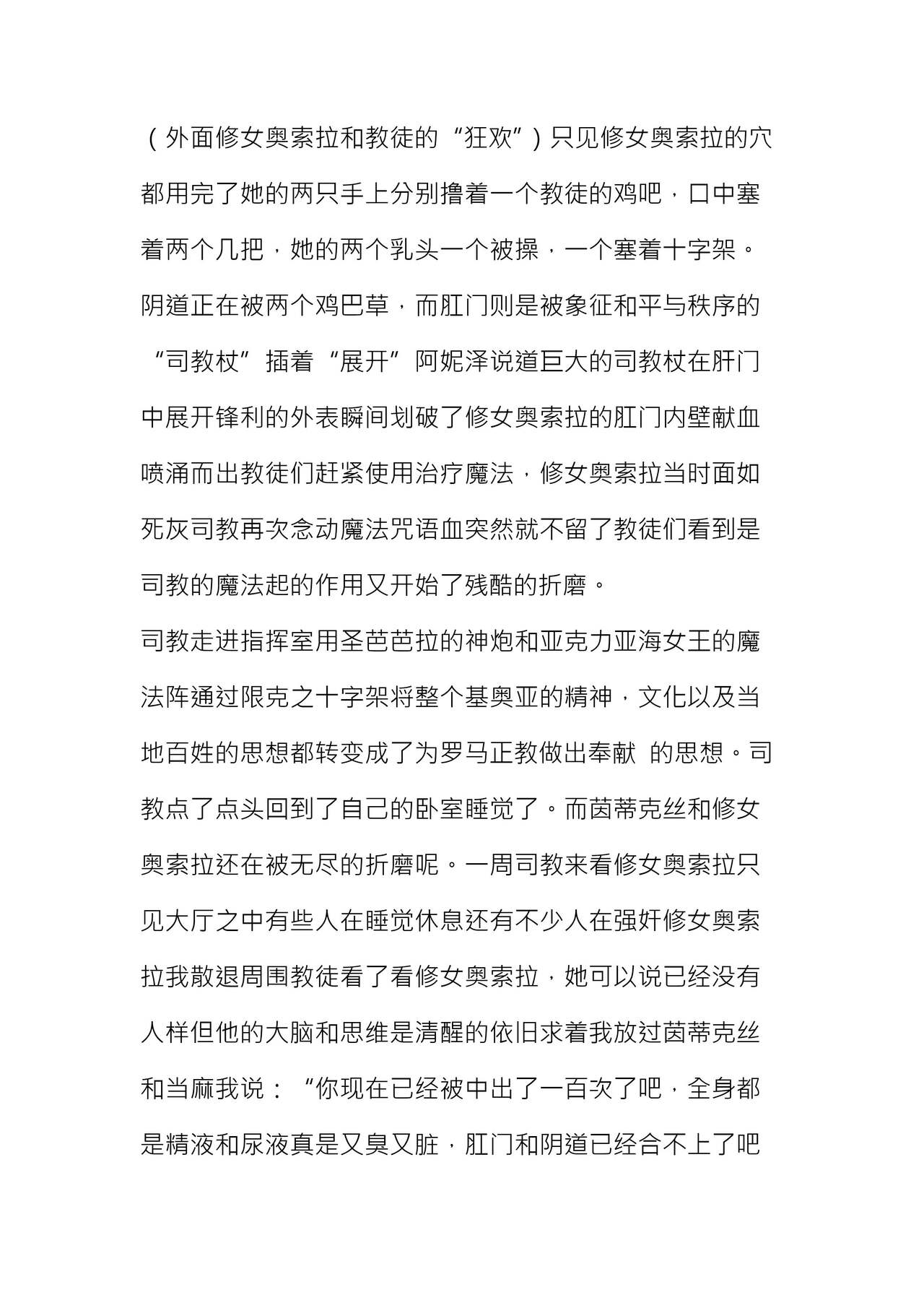 【茵群群友创作】淫荡修女茵蒂克丝与奥索拉的悲惨性奴生活 page 8 full