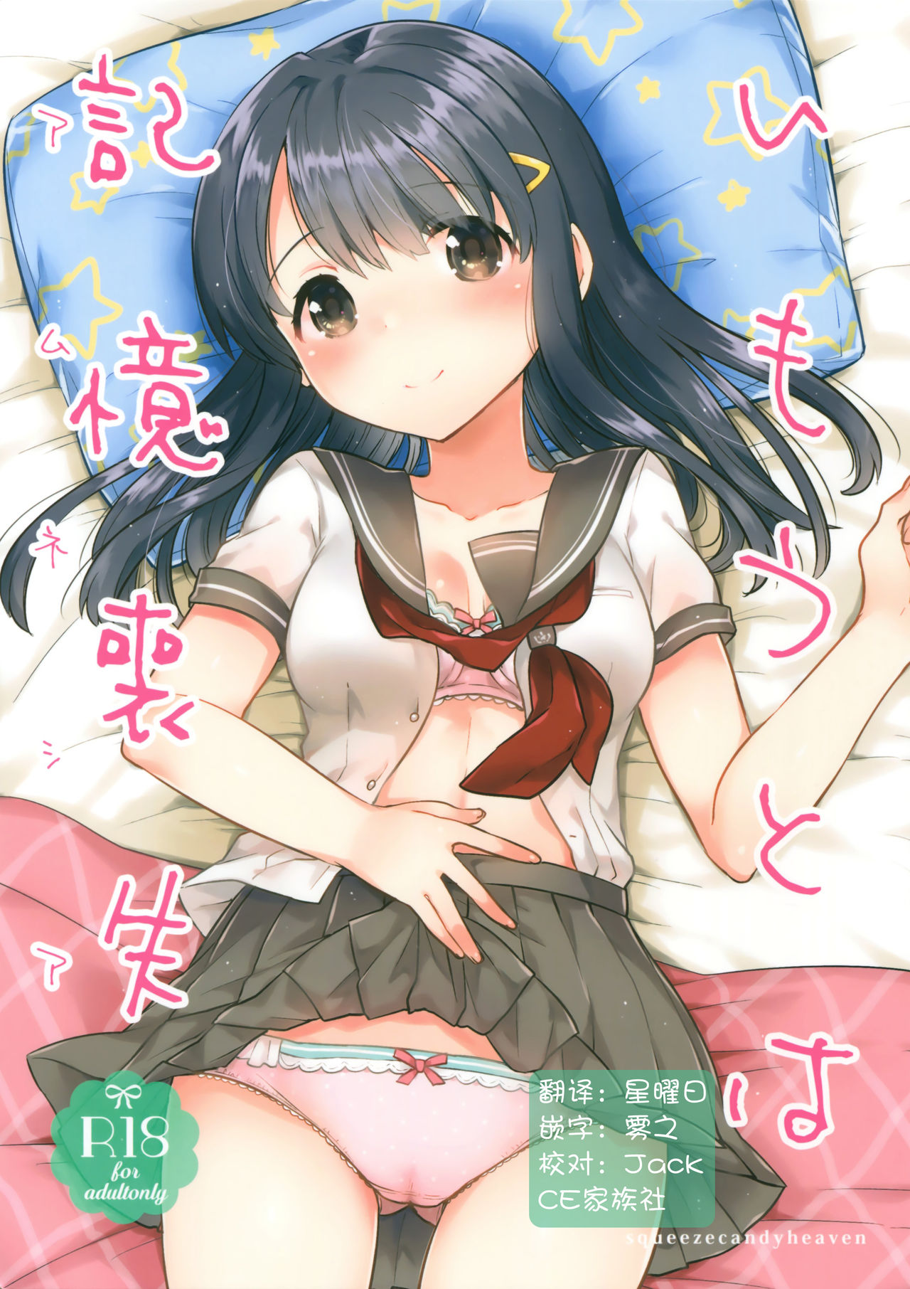 Imouto wa Amnesia page 1 full