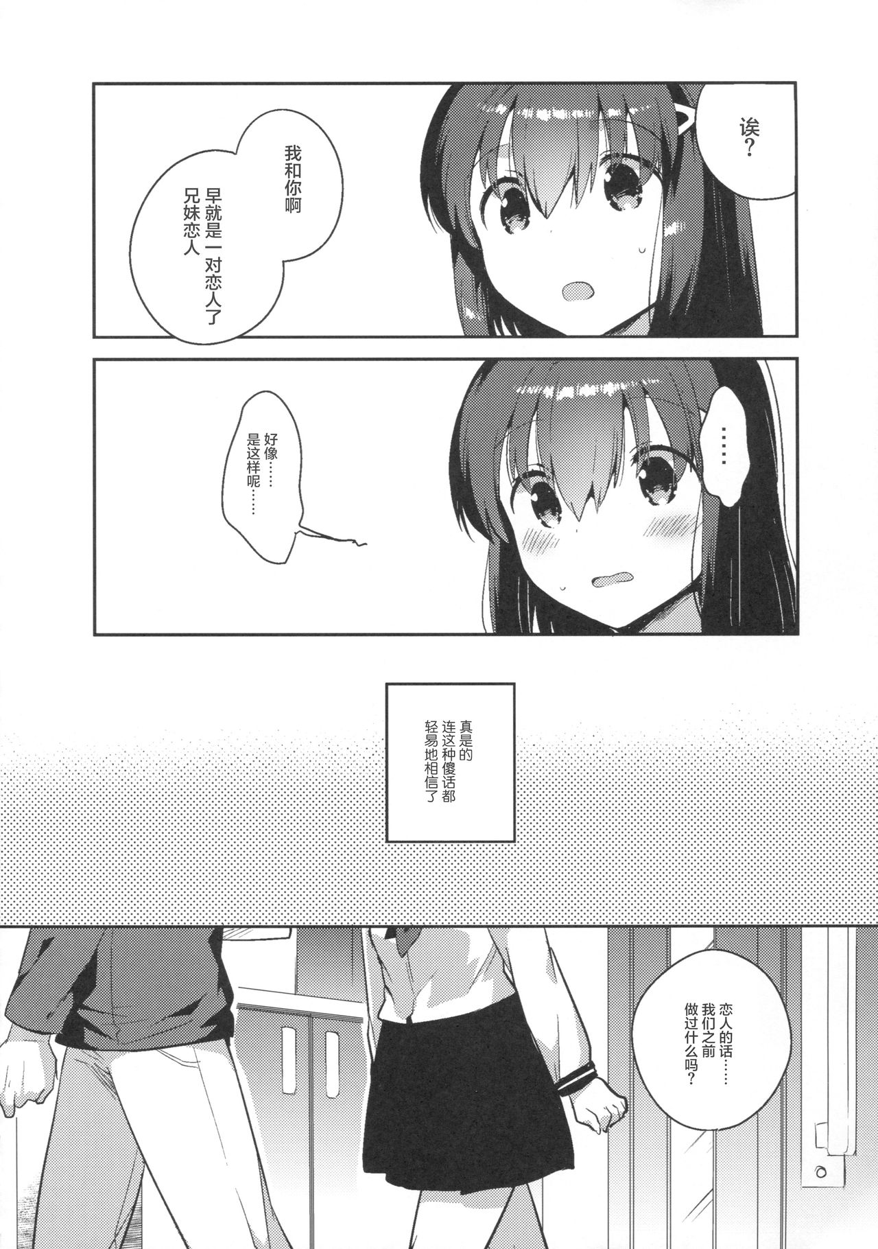 Imouto wa Amnesia page 10 full