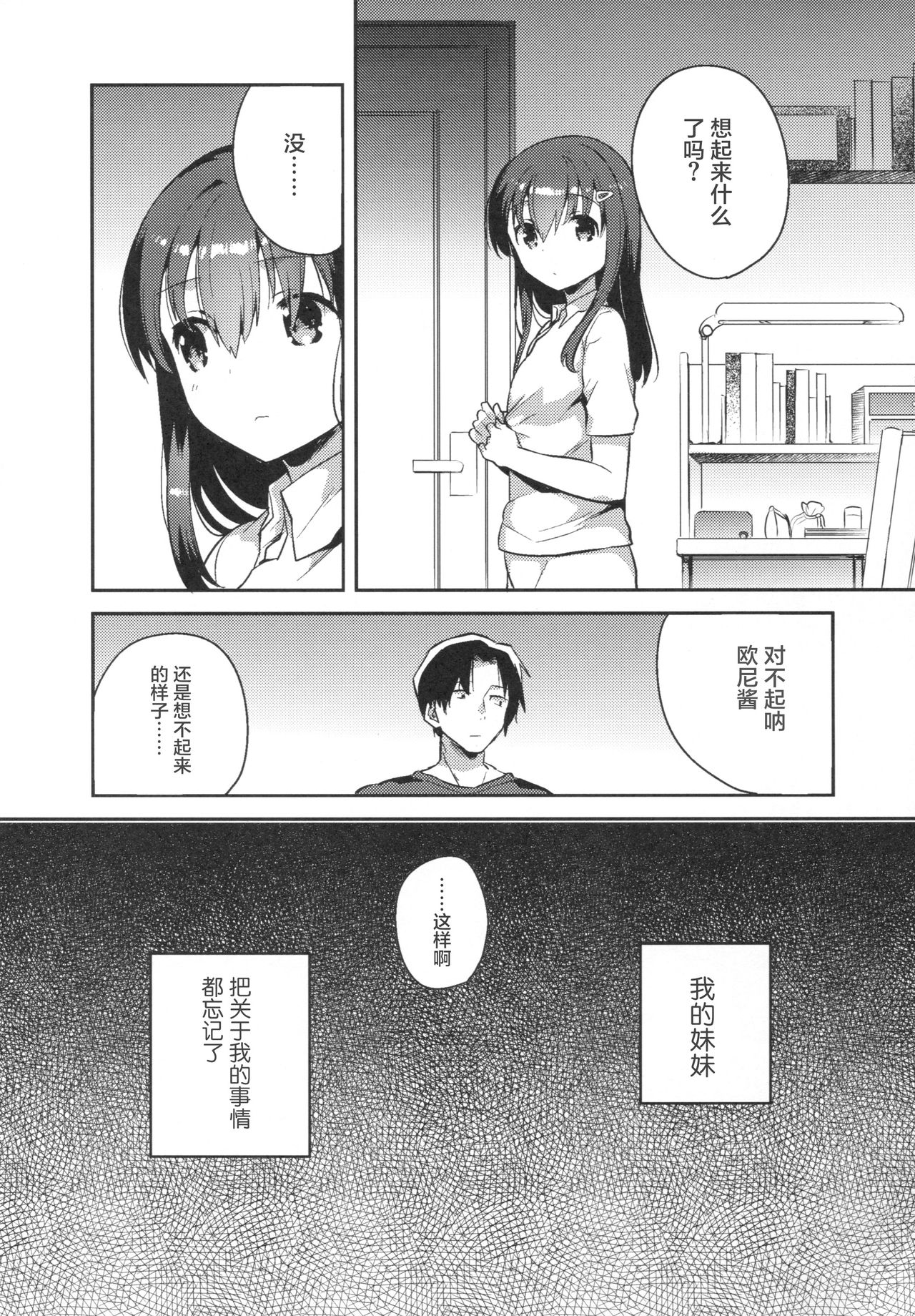 Imouto wa Amnesia page 6 full