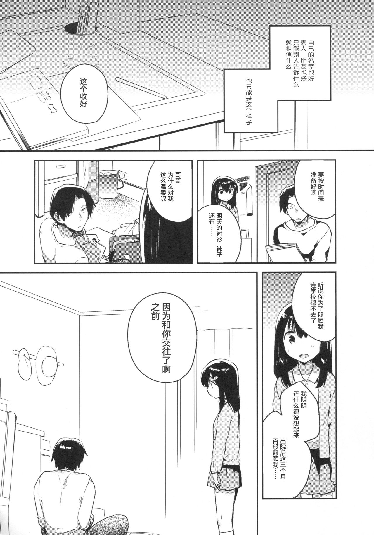 Imouto wa Amnesia page 9 full