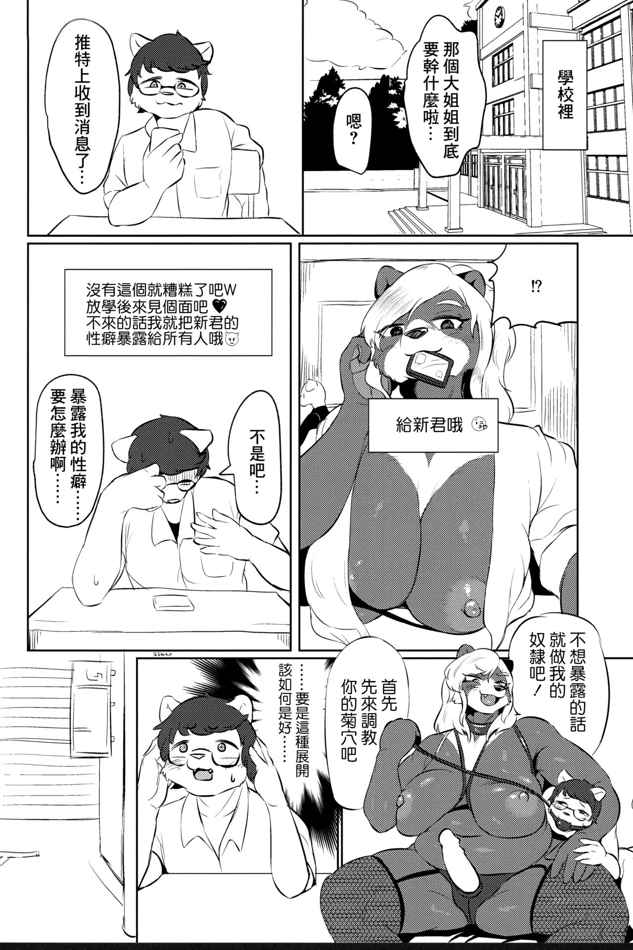 Koakuma Nagisa no Honey Hunt page 10 full