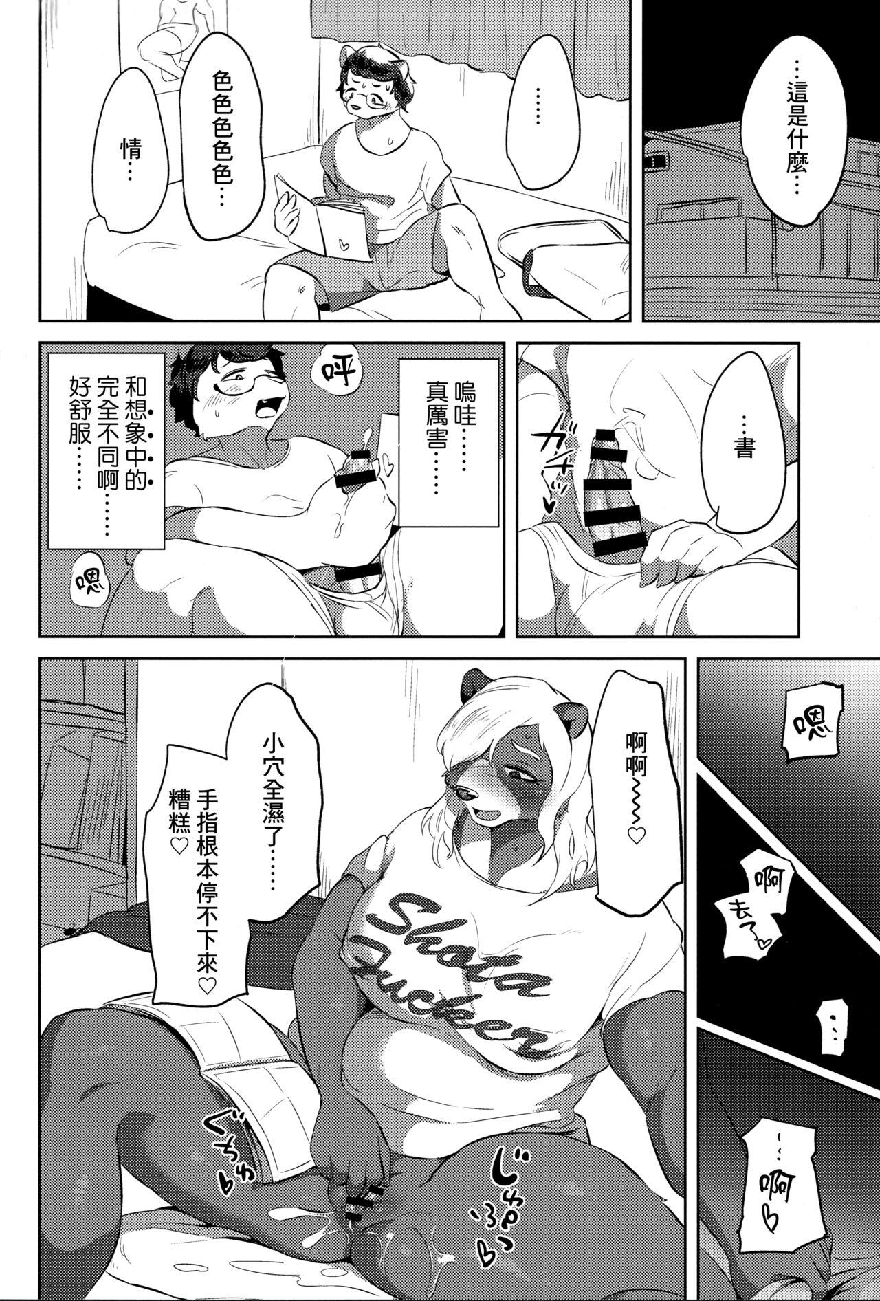 Koakuma Nagisa no Honey Hunt page 4 full
