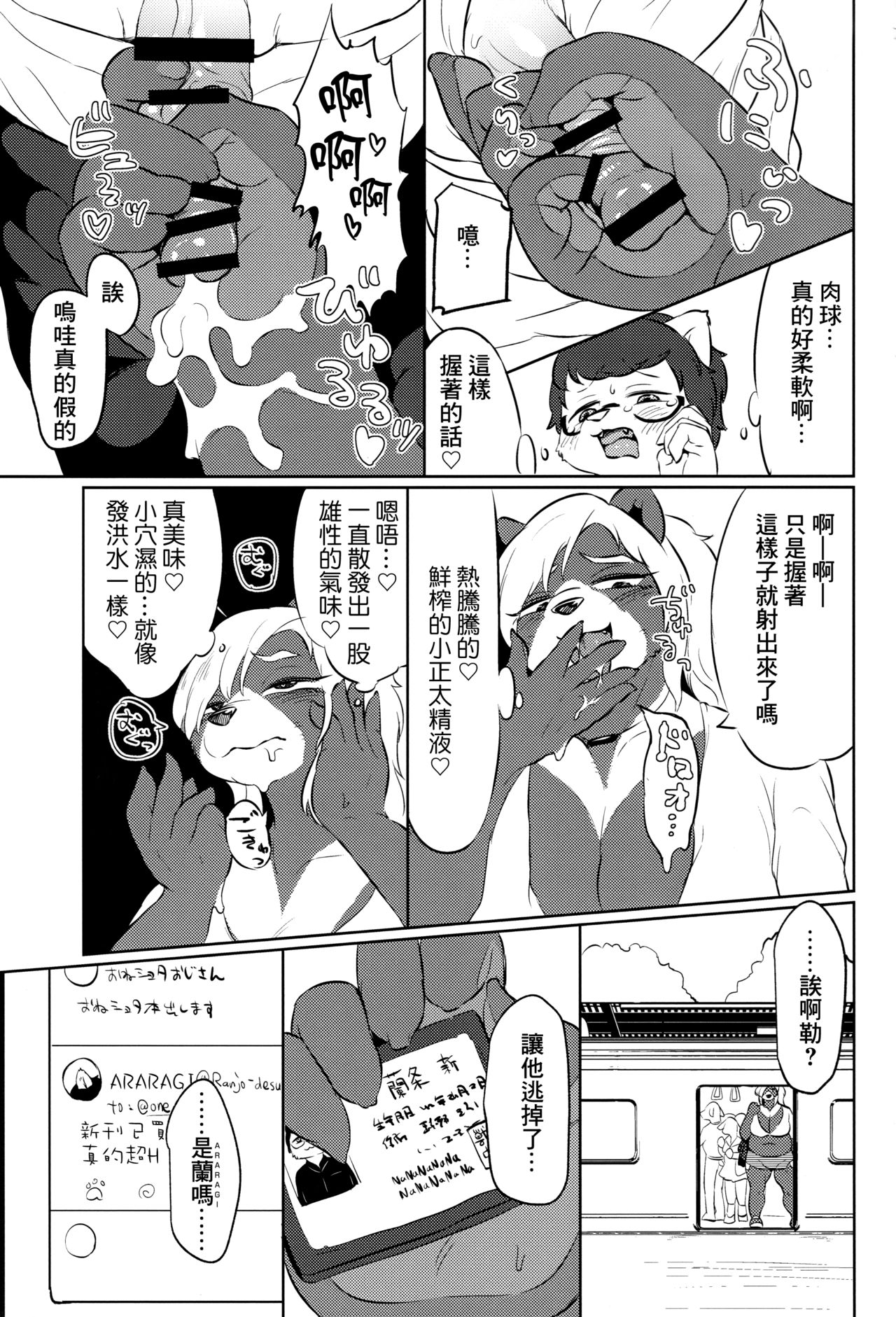 Koakuma Nagisa no Honey Hunt page 9 full