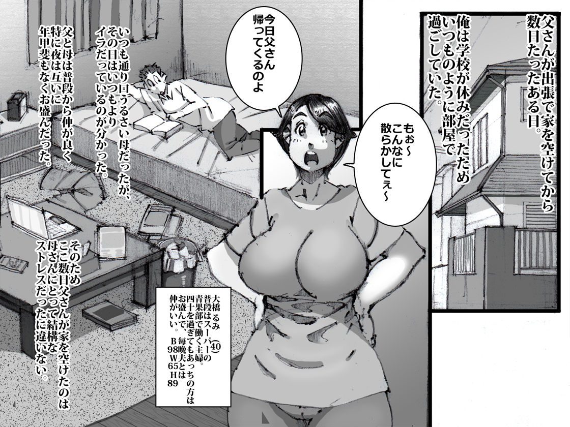 Chichi ga Shucchou kara Kaette Kuru Mae ni T-Back Sugata no Yokkyuu Fuman na Haha o Netoru page 2 full