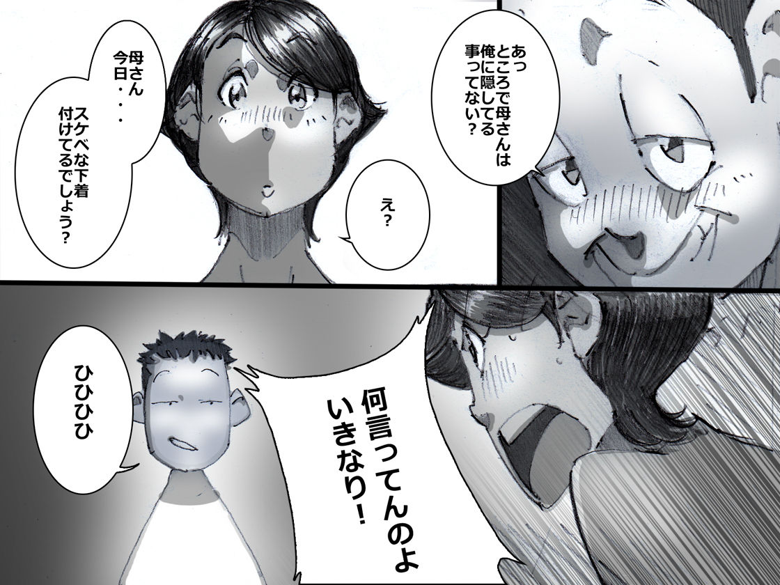 Chichi ga Shucchou kara Kaette Kuru Mae ni T-Back Sugata no Yokkyuu Fuman na Haha o Netoru page 4 full