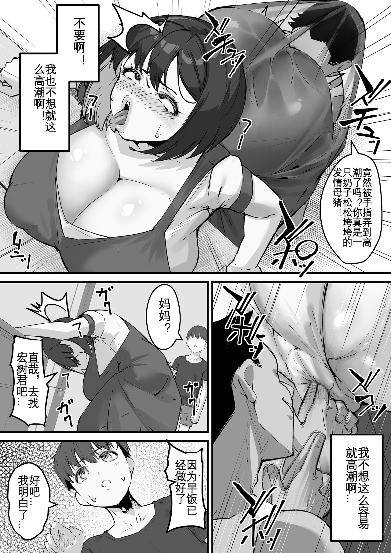 Netorare Kaa-san - Kaa-san ga Aitsu no Nikubenki ni Natta Hi 2 | 我的妈妈变成了那家伙的肉便器...2 page 10 full