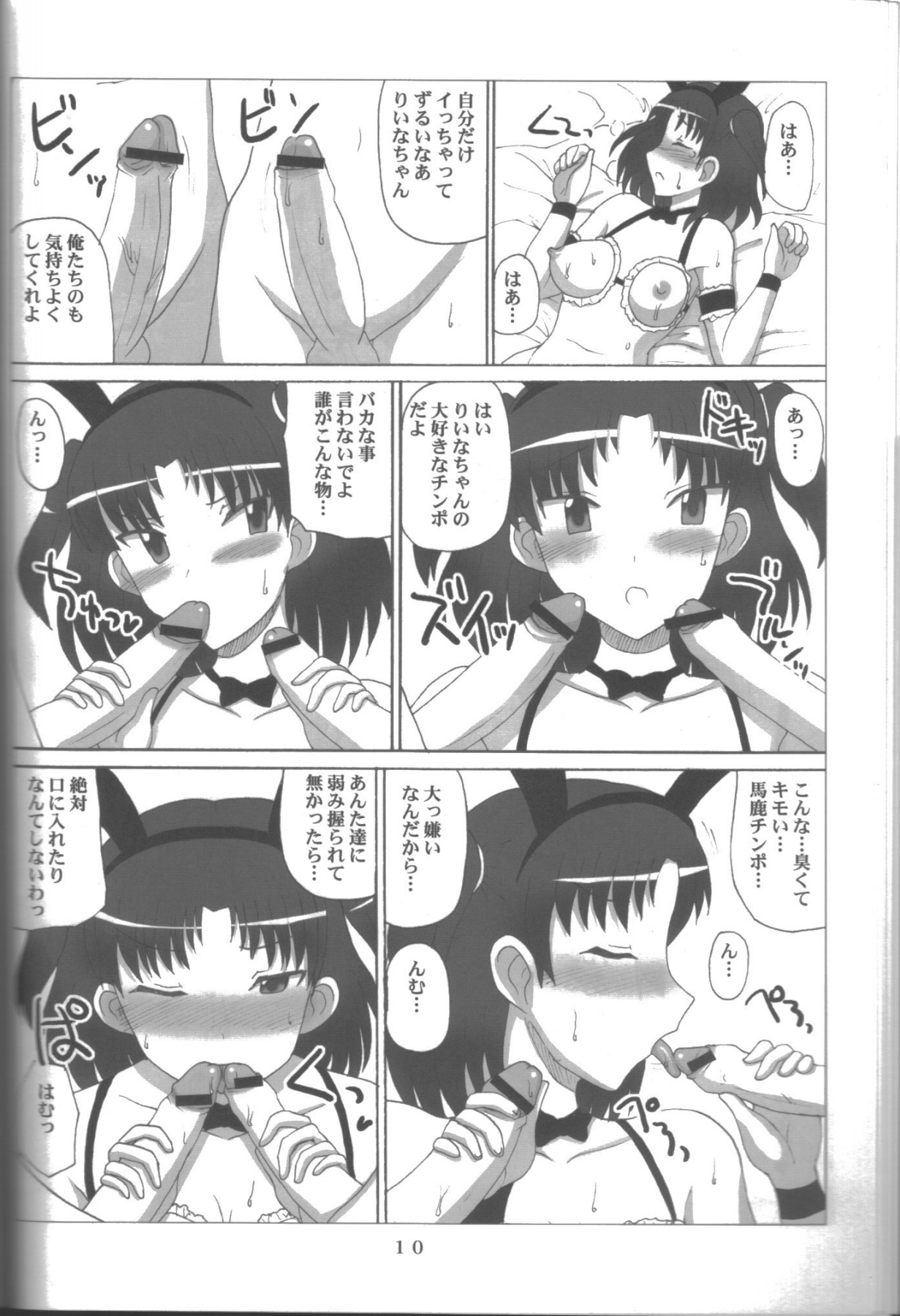 Namaiki Milk! 2 page 9 full