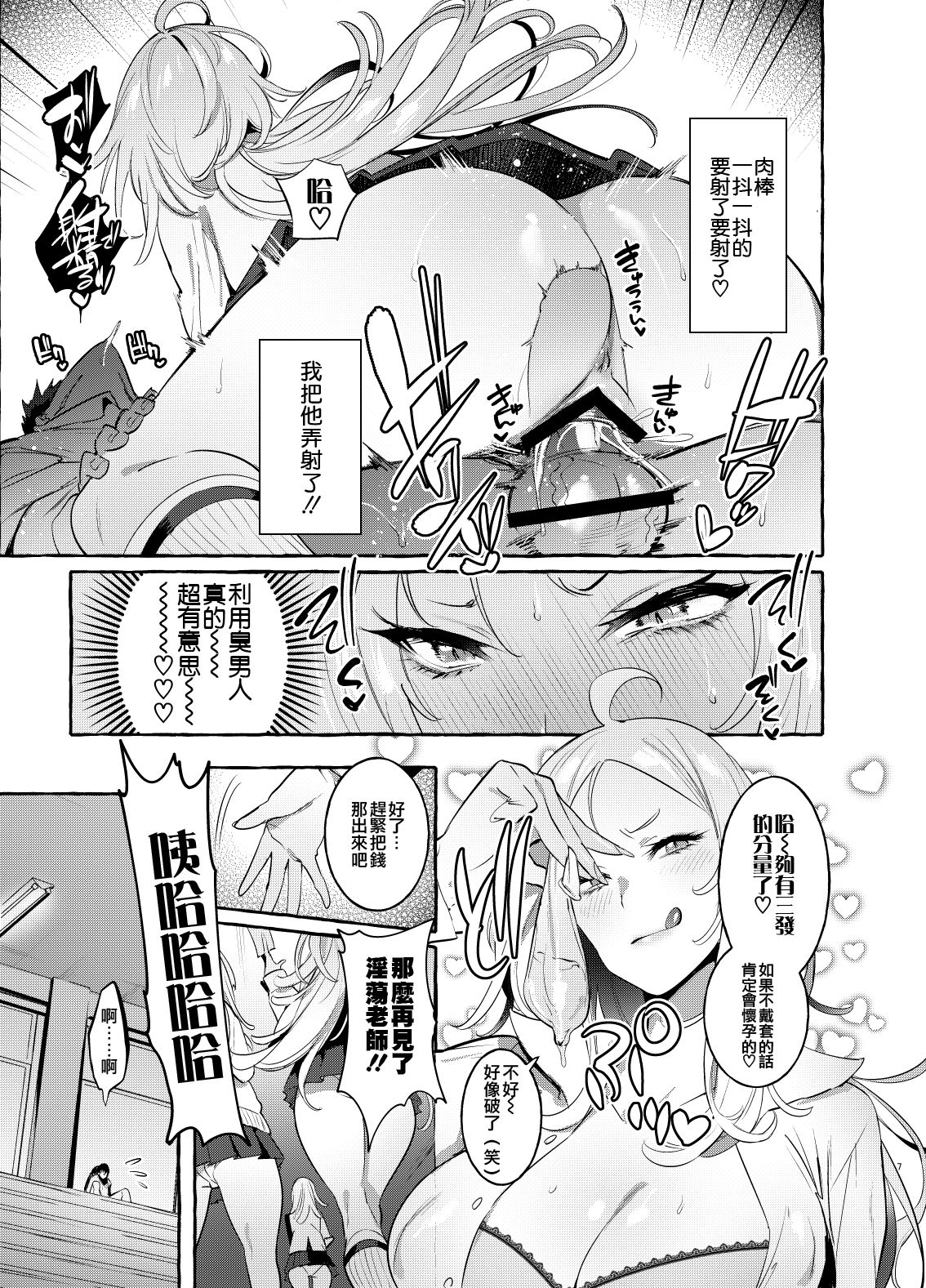 Futanari-san to Nonke-san page 8 full